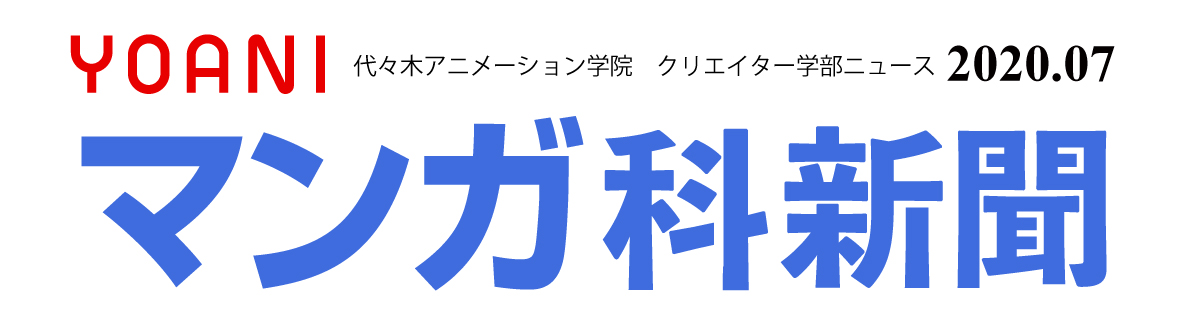 マンガ科編集による第12弾 代アニってどんなとこ 学生目線でお伝えします イラストを描くときのコツも徹底解説 アニメ 声優 マンガ イラストの専門校 代々木アニメーション学院 マンガ科編集による第12弾 代アニってどんなとこ 学生目線でお伝えします イラストを描くときのコツも徹底解説 アニメ 声優 マンガ イラストの専門校 代々木アニメーション学院