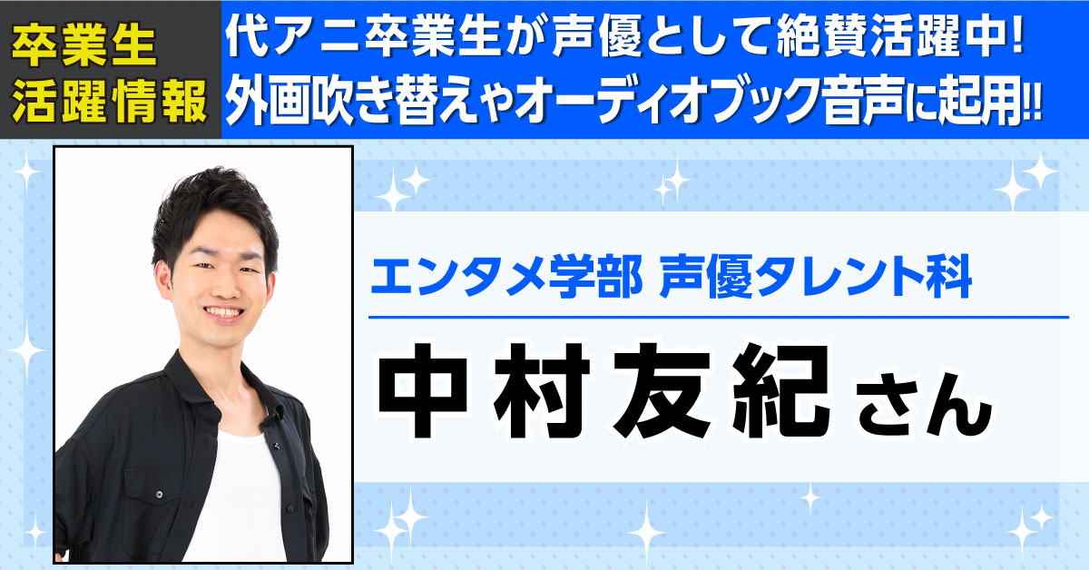 東京校声優タレント科卒業生 中村友紀さんが外画 ウォーキング アウト ソウル コンタクト やオーディオブック音声に起用 アニメ 声優 マンガ イラストの専門校 代々木アニメーション学院 東京校声優タレント科卒業生 中村友紀さんが外画 ウォーキング アウト ソウル コンタクト やオーディオブック音声に起用 アニメ 声優 マンガ イラストの専門校 代々木アニメーション学院