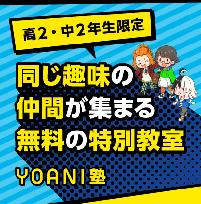 アニメ 声優 マンガ イラストの専門学校 代々木アニメーション学院 アニメ 声優 マンガ イラストの専門学校 代々木アニメーション学院