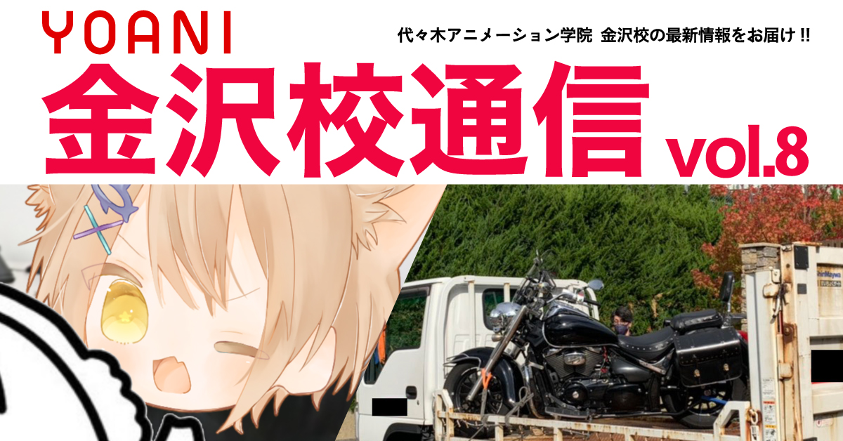 金沢校通信vol 8公開 イラストコンテスト 受賞者座談会大開催 今回の勝因から今後の意気込みまで存分に聞いちゃいました アニメ 声優 マンガ イラストの専門校 代々木アニメーション学院 金沢校通信vol 8公開 イラストコンテスト 受賞者座談会大開催 今回の勝因から今後の意気込みまで存分に聞いちゃいました アニメ 声優 マンガ イラストの専門校 代々木アニメーション学院