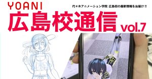 福岡校通信vol 8公開 キュートなキャラクターたちが 絵の描き方講座 をナビゲートする新コーナースタート 発声 Cv 殺陣まで存分にご覧あれ アニメ 声優 マンガ イラストの専門校 代々木アニメーション学院