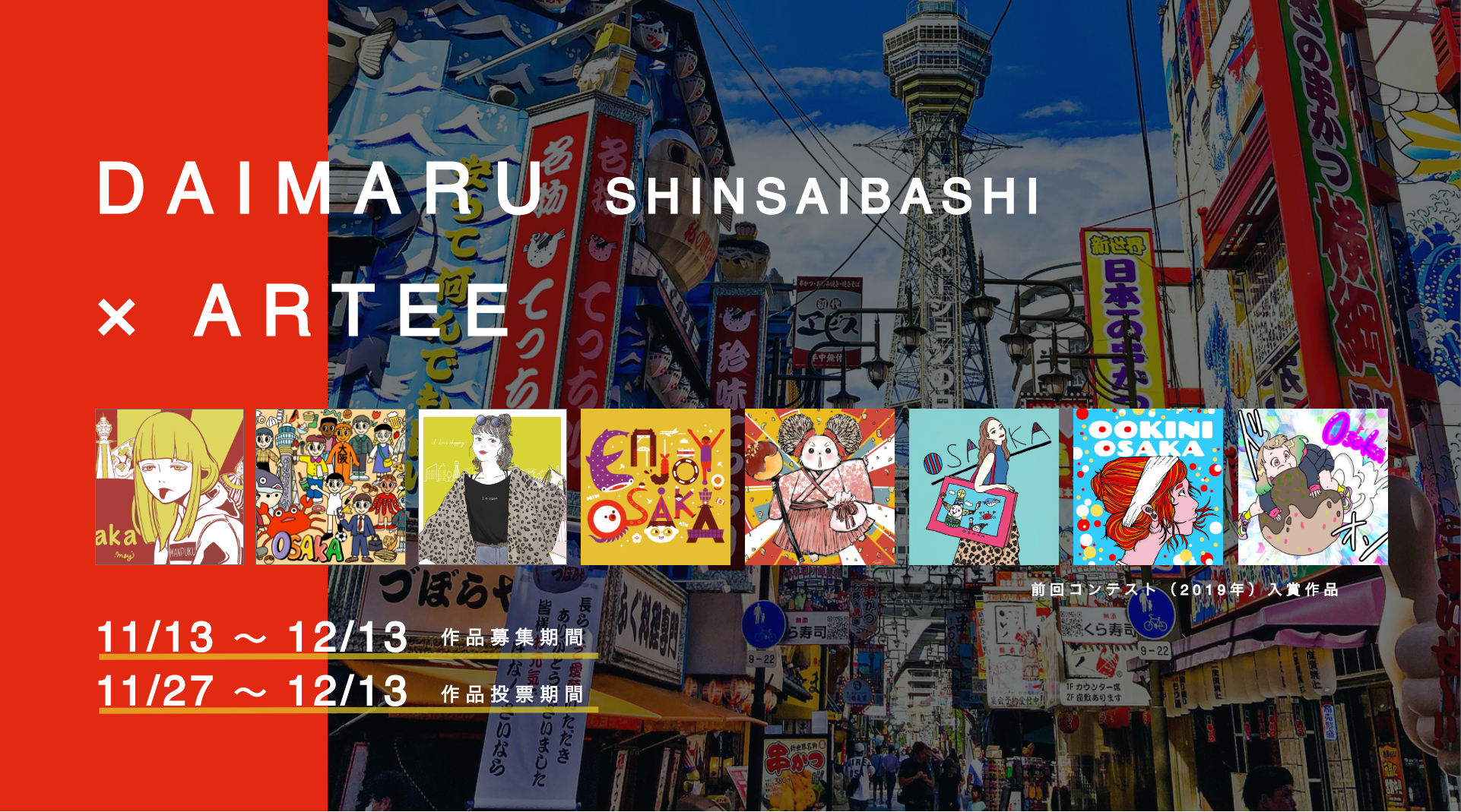 大丸心斎橋店 イラストコンテスト Daimaru Shinsaibashi Artee にて代アニ イラスト科講師が審査員を務めます アニメ 声優 マンガ イラストの専門校 代々木アニメーション学院 大丸心斎橋店 イラストコンテスト Daimaru Shinsaibashi Artee にて代アニ イラスト科講師が審査員を務めます アニメ 声優 マンガ イラストの専門校 代々木アニメーション学院