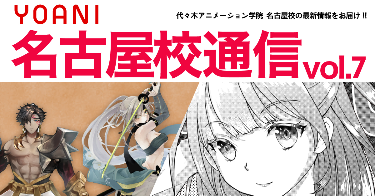 名古屋校通信vol 7公開 楽しかっためろちんさんゲストイベント振り返り クリエイター学部生による上達しまくりの作品をたっぷりご紹介 アニメ 声優 マンガ イラストの専門校 代々木アニメーション学院