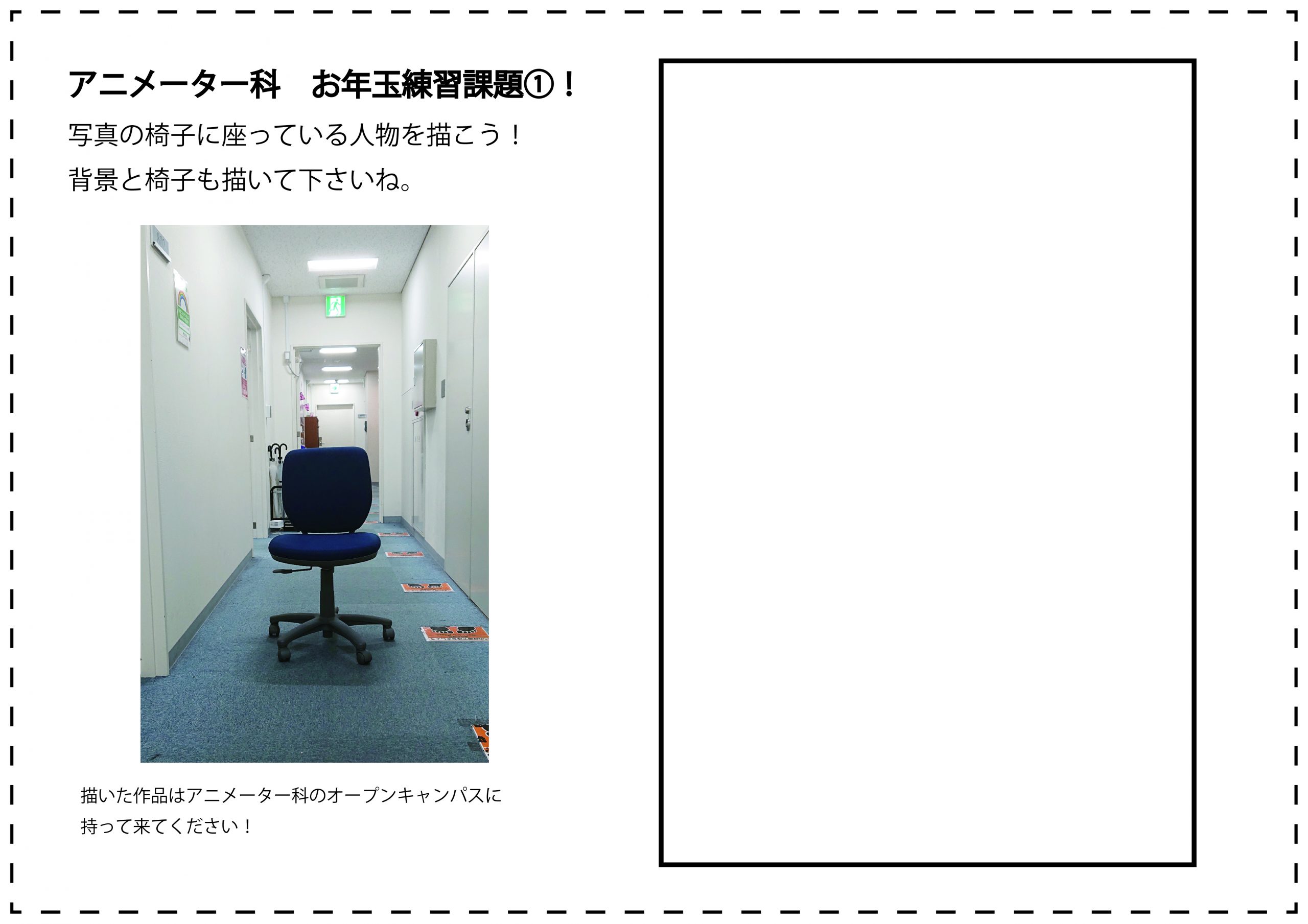 アニメ学部新聞第17号 アニメ学部からのお年玉 学科情報全部盛りでお届けします 世界に羽ばたく日本のアニメ業界を一緒に盛り上げませんか アニメ 声優 マンガ イラストの専門校 代々木アニメーション学院 アニメ学部新聞第17号 アニメ学部からのお年玉 学科情報全部盛りでお届けします 世界に羽ばたく日本のアニメ業界を一緒に盛り上げませんか アニメ 声優 マンガ イラストの専門校 代々木アニメーション学院