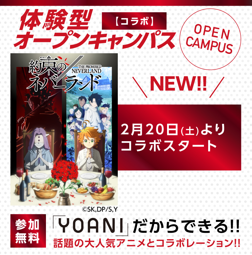 コラボ体験入学特集