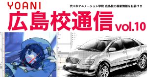 広島校 アニメ 声優 マンガ イラストの専門校 代々木アニメーション学院 アニメ 声優 マンガ イラストの専門校 代々木アニメーション学院 広島校 アニメ 声優 マンガ イラストの専門校 代々木アニメーション学院 アニメ 声優 マンガ イラストの専門校 代々木アニメーション学院
