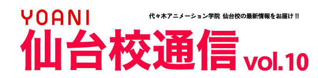 仙台校通信vol 10公開 初恋 をテーマにしたマンガ作品を見てときめいちゃおう 可愛いアイドルたちのイラストもたっぷり アニメ 声優 マンガ イラストの専門校 代々木アニメーション学院 仙台校通信vol 10公開 初恋 をテーマにしたマンガ作品を見てときめいちゃおう 可愛いアイドルたちのイラストもたっぷり アニメ 声優 マンガ イラストの専門校 代々木アニメーション学院