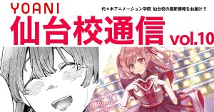マンガ科編集による第17弾 出版社審査会の速報をお届け ストーリー構成を徹底分析 入学当初に比べてどれくらい上達したのかな 学生作品 ビフォーアフター もあります アニメ 声優 マンガ イラストの専門校 代々木アニメーション学院