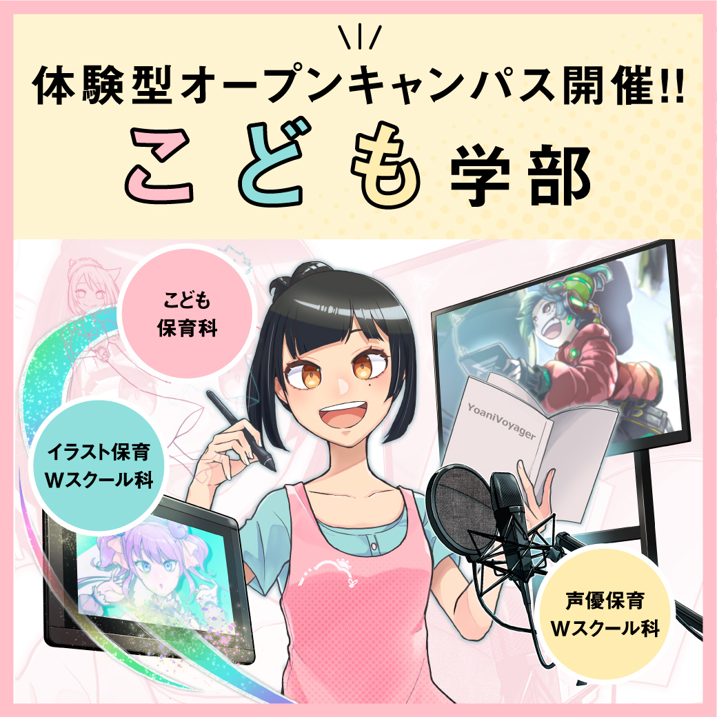 東京校通信vol 12公開 学童保育のご挨拶 講師インタビュー アニメ 声優 マンガ イラストの専門校 代々木アニメーション学院 東京校通信vol 12公開 学童保育のご挨拶 講師インタビュー アニメ 声優 マンガ イラストの専門校 代々木アニメーション学院