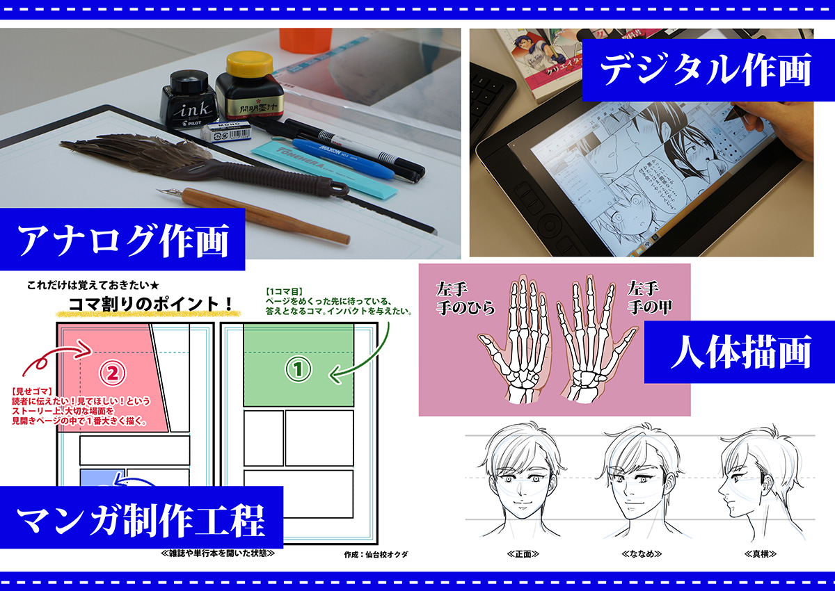 マンガ科編集による第21弾 就職活動速報 いよいよ新学期スタート 学生作品紹介 アニメ 声優 マンガ イラストの専門校 代々木アニメーション学院 マンガ科編集による第21弾 就職活動速報 いよいよ新学期スタート 学生作品紹介 アニメ 声優 マンガ イラストの専門校 代々木アニメーション学院