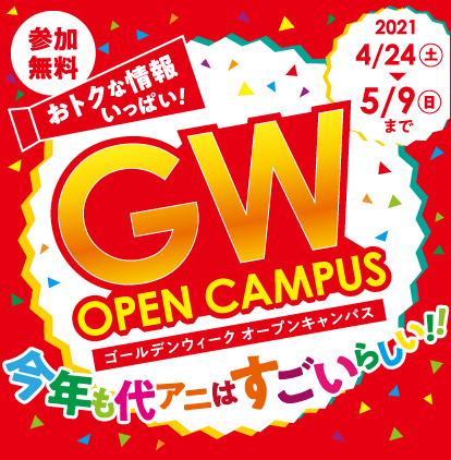 アニメ 声優 マンガ イラストの専門学校 代々木アニメーション学院
