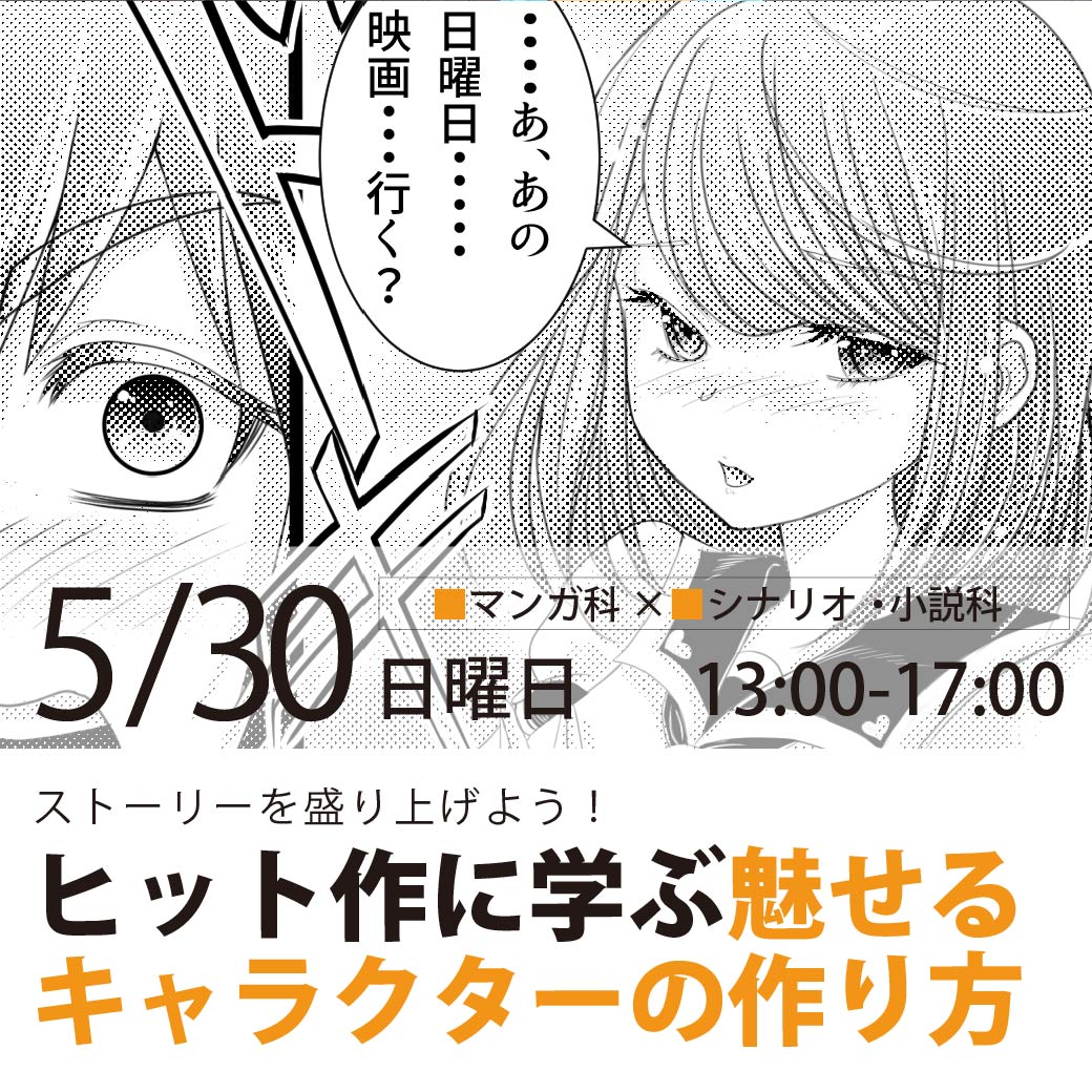 広島校通信vol 13 プロの現場で働くためのワンポイントアドバイス ストーリー作成に悩んでいる人へ アニメ 声優 マンガ イラストの専門校 代々木アニメーション学院