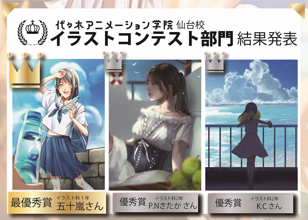仙台校通信vol 14 イラスト 塗り絵コンテスト結果発表 アニメ 声優 マンガ イラストの専門校 代々木アニメーション学院