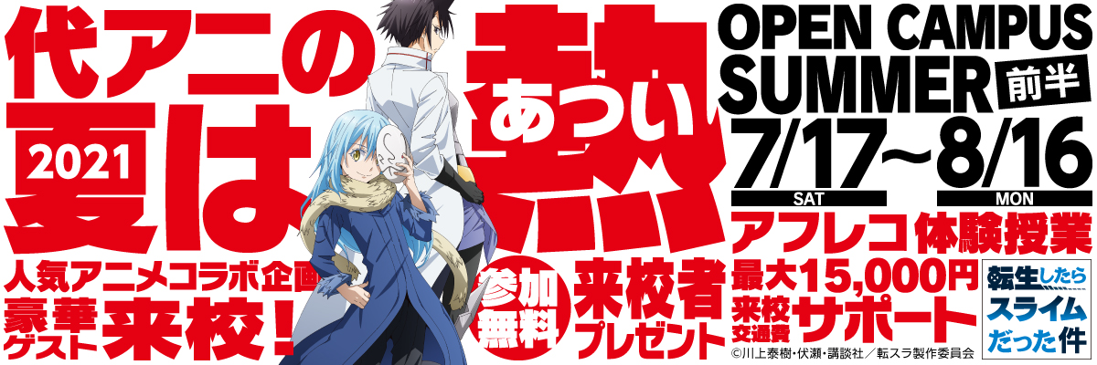 アニメ 声優 マンガ イラストの専門学校 代々木アニメーション学院 アニメ 声優 マンガ イラストの専門学校 代々木アニメーション学院