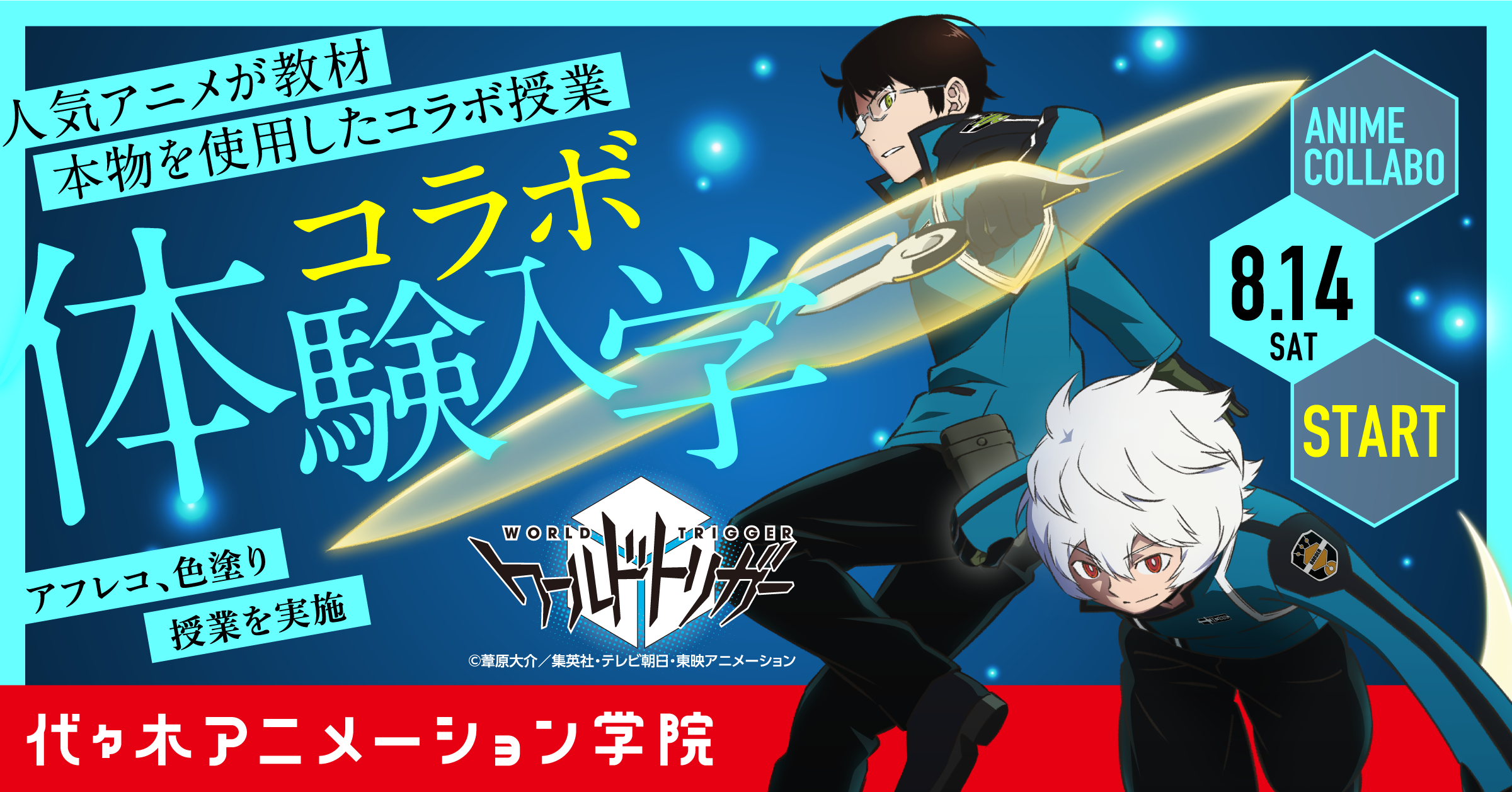 コラボ体験実習 アニメ 声優 マンガ イラストの専門校 代々木アニメーション学院 コラボ体験実習 アニメ 声優 マンガ イラストの専門校 代々木アニメーション学院