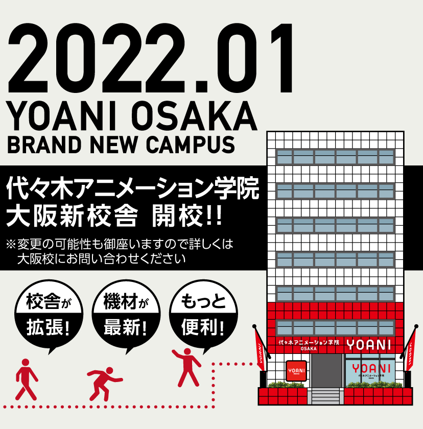 大阪校が学生数大幅増加のため、2022年春 自社ビル新校舎にて開校！