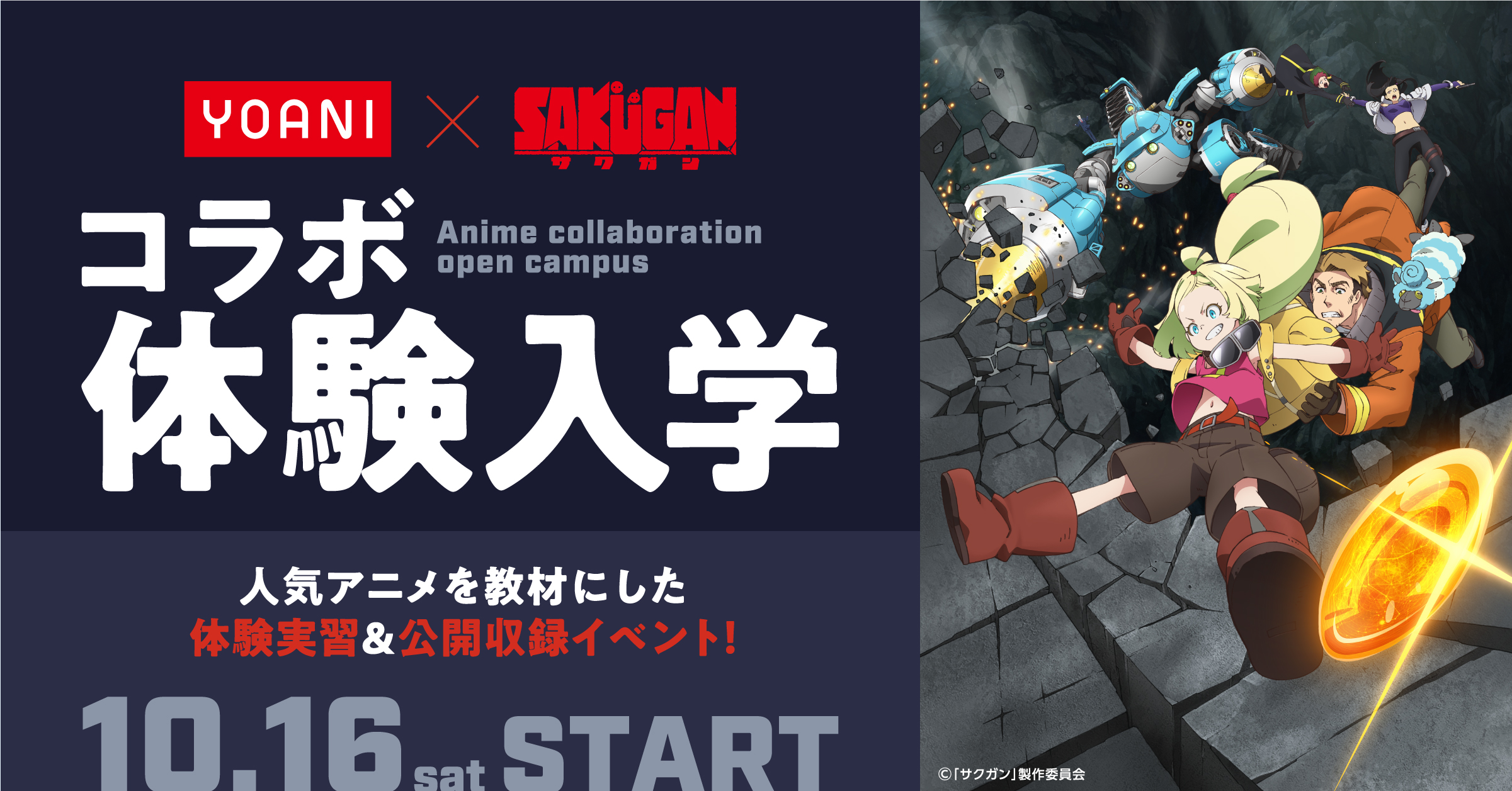 コラボ体験実習 アニメ 声優 マンガ イラストの専門校 代々木アニメーション学院 コラボ体験実習 アニメ 声優 マンガ イラストの専門校 代々木アニメーション学院
