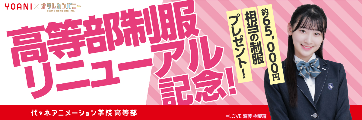 アニメ 声優 マンガ イラストの専門校 代々木アニメーション学院