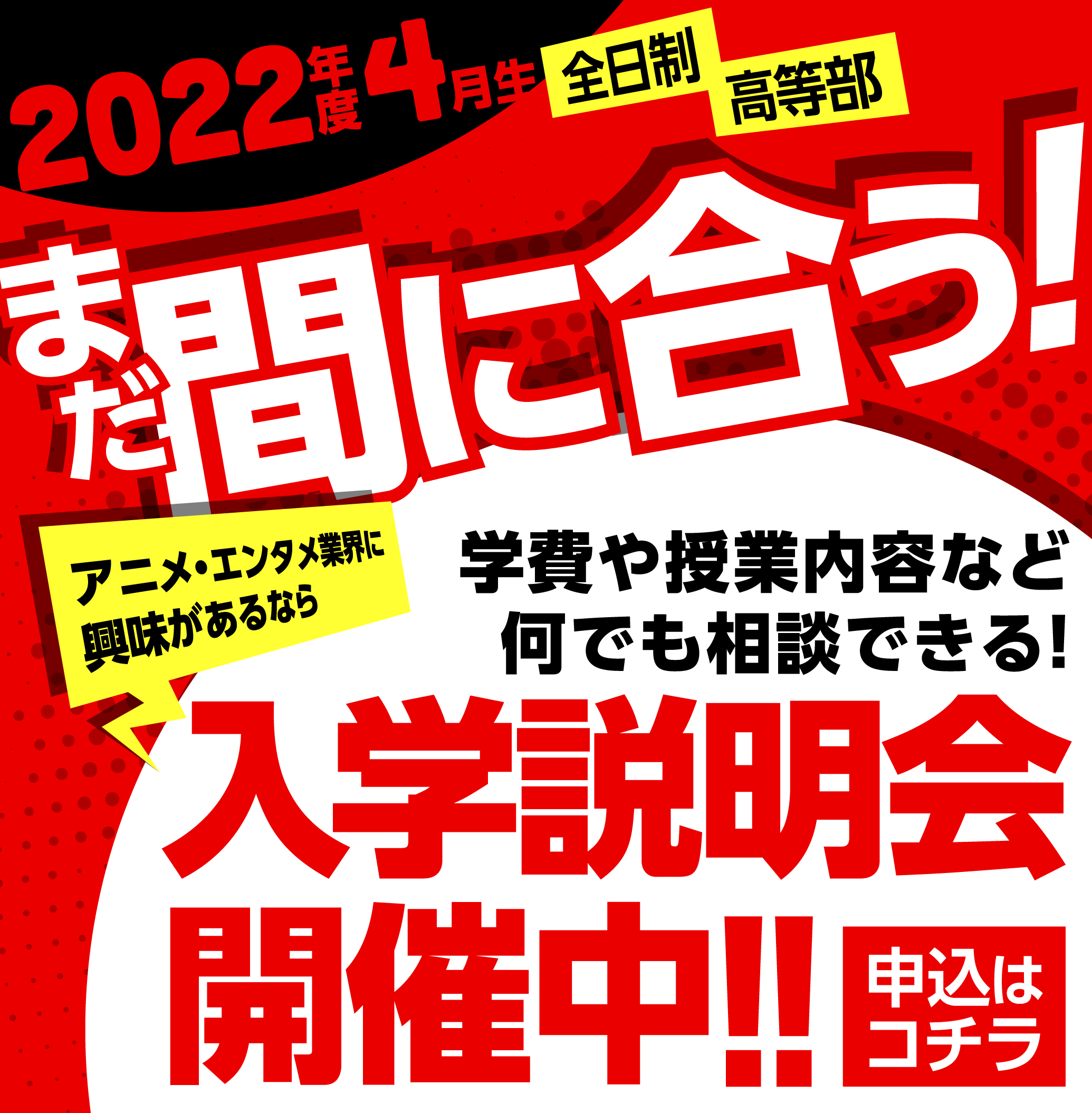 アニメ 声優 マンガ イラストの専門校 代々木アニメーション学院