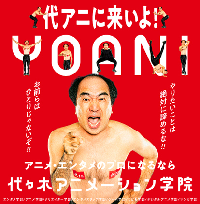 アニメ 声優 マンガ イラストの専門校 代々木アニメーション学院 アニメ 声優 マンガ イラストの専門校 代々木アニメーション学院