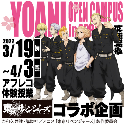 アニメ 声優 マンガ イラストの専門校 代々木アニメーション学院