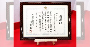 警視庁神田警察署から感謝状が贈呈されました。