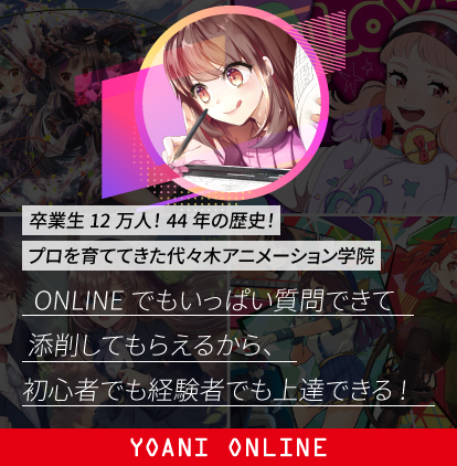 アニメ 声優 マンガ イラストの専門校 代々木アニメーション学院 アニメ 声優 マンガ イラストの専門校 代々木アニメーション学院